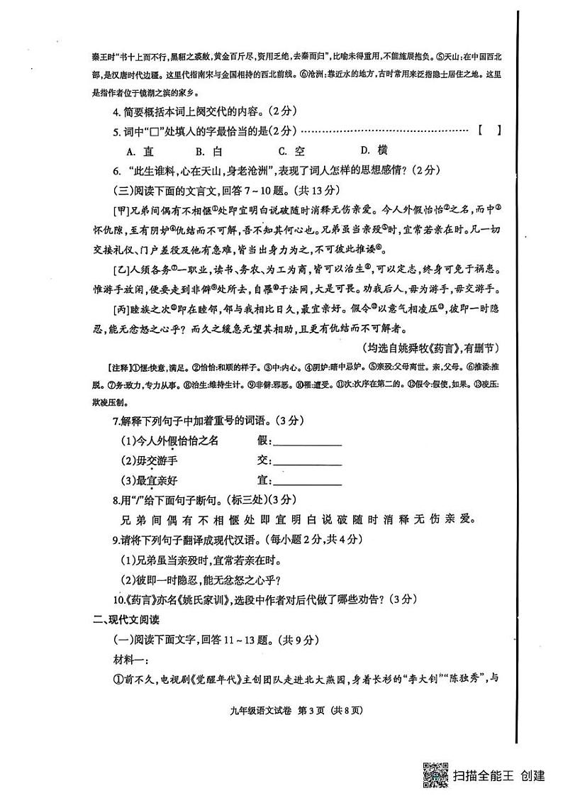 河北省廊坊市安次区2024-2025学年九年级上学期期末考试语文试卷第3页