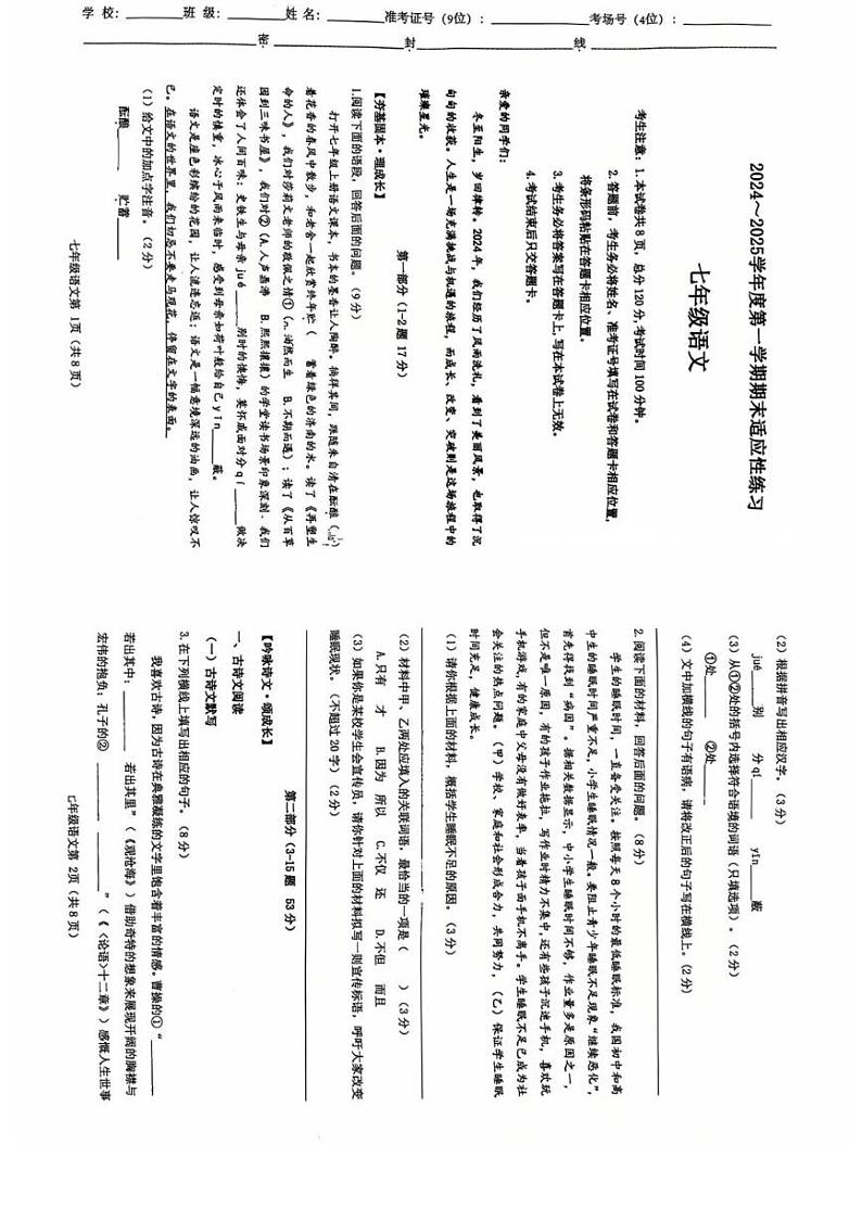 河北省石家庄市第四十一中学2024-2025学年七年级上学期期末考试语文试题第1页