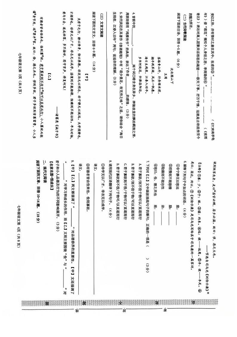 河北省石家庄市第四十一中学2024-2025学年七年级上学期期末考试语文试题第2页