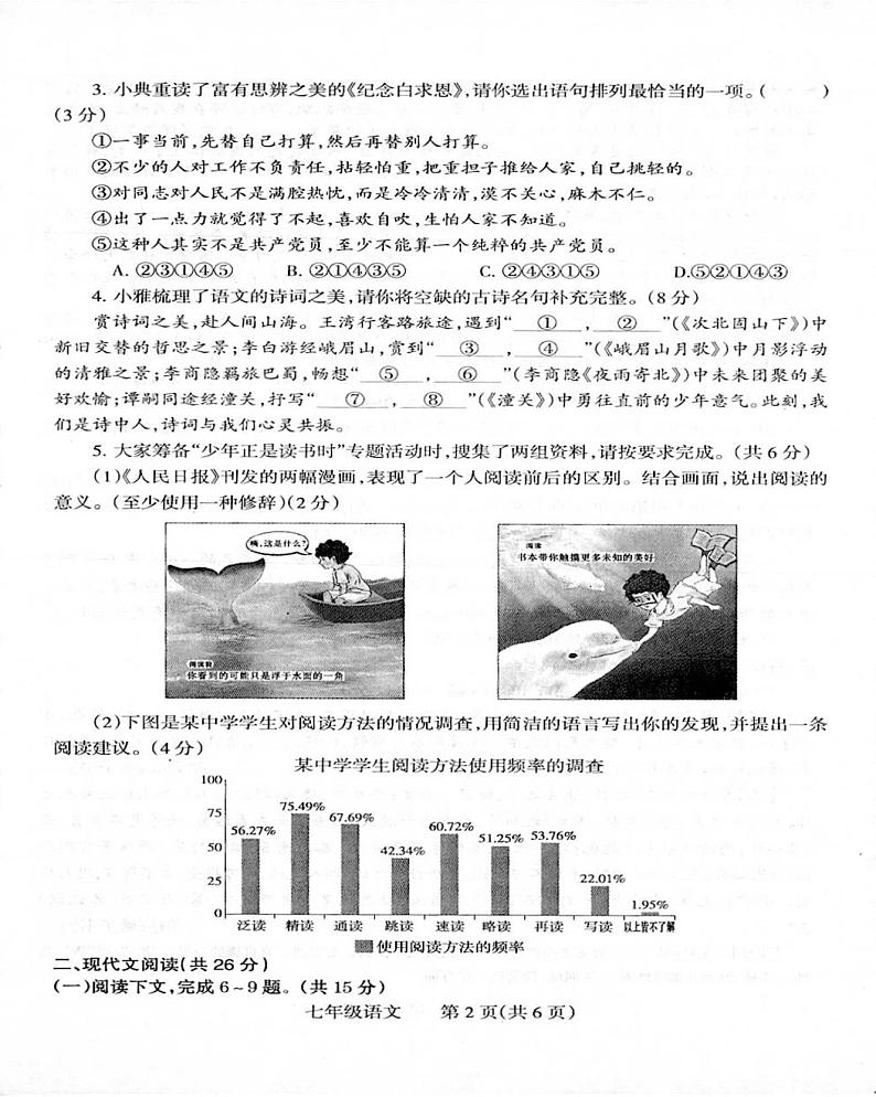 河南省焦作市2024-2025学年上学期七年级期末考试语文试卷第2页