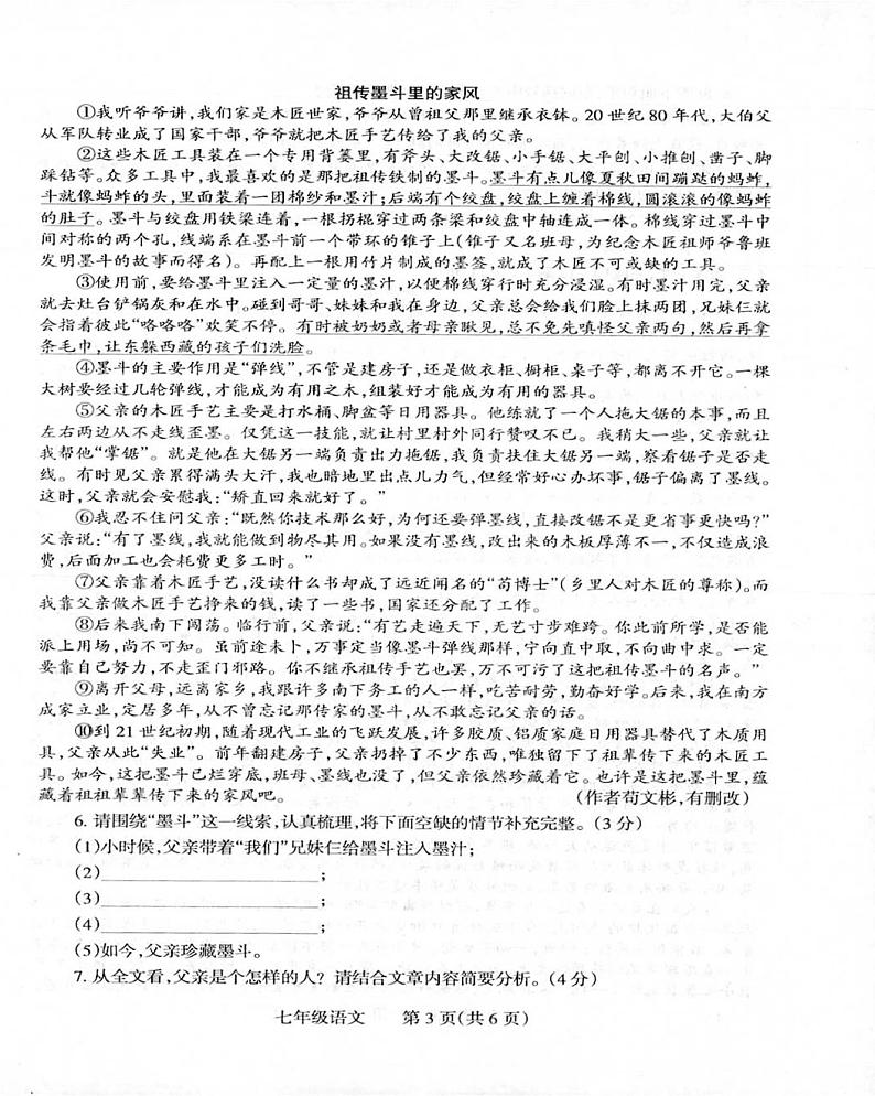 河南省焦作市2024-2025学年上学期七年级期末考试语文试卷第3页