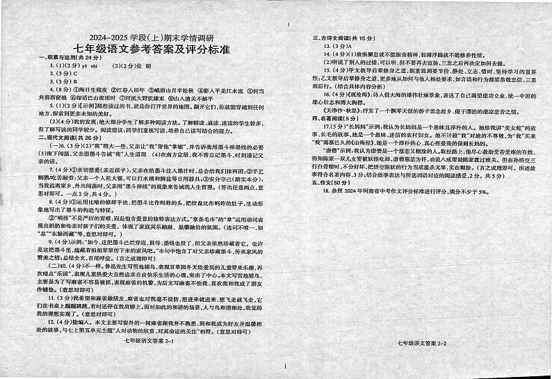 河南省焦作市2024-2025学年上学期七年级期末考试语文答案第1页