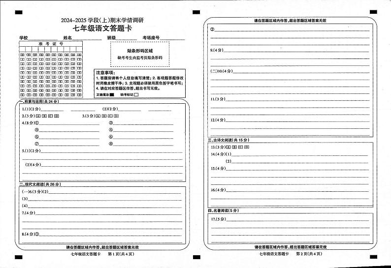 河南省焦作市2024-2025学年上学期七年级期末考试答题卡第1页