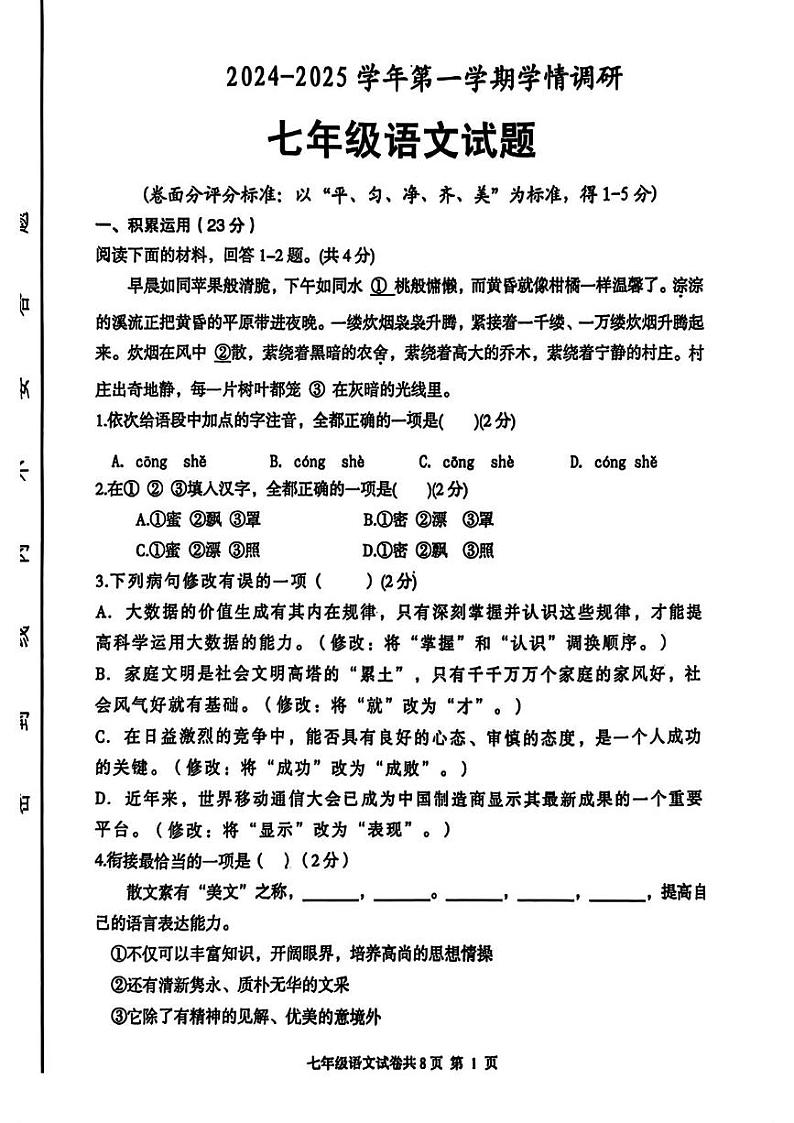 河南省安阳市林州市2024-2025学年七年级上学期期末语文试题第1页