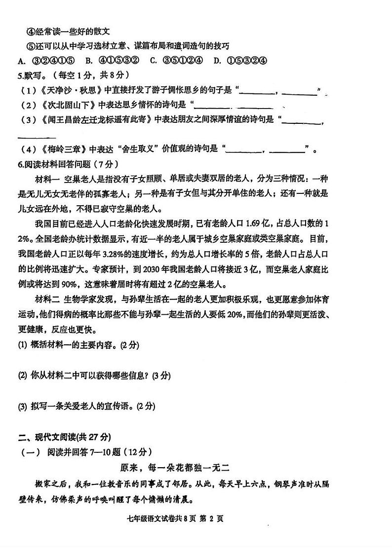 河南省安阳市林州市2024-2025学年七年级上学期期末语文试题第2页