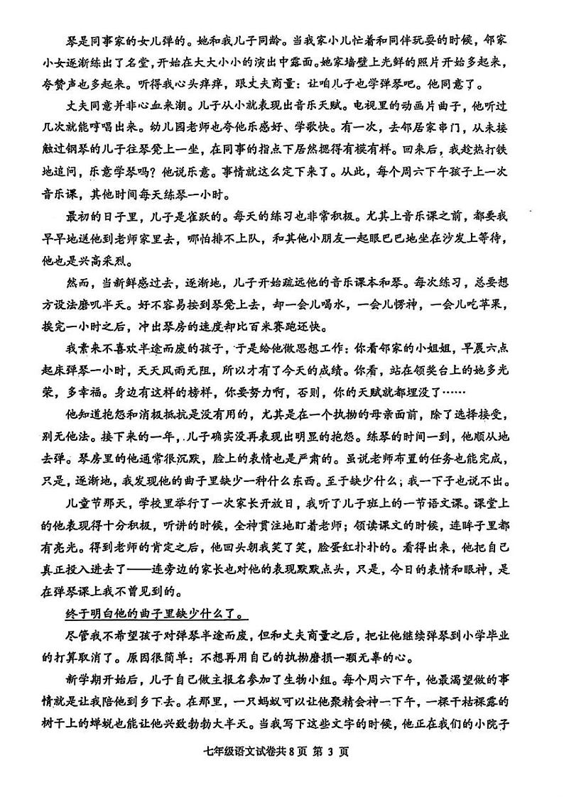 河南省安阳市林州市2024-2025学年七年级上学期期末语文试题第3页
