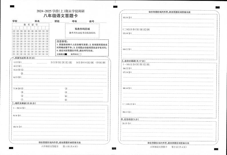 答题卡1第1页