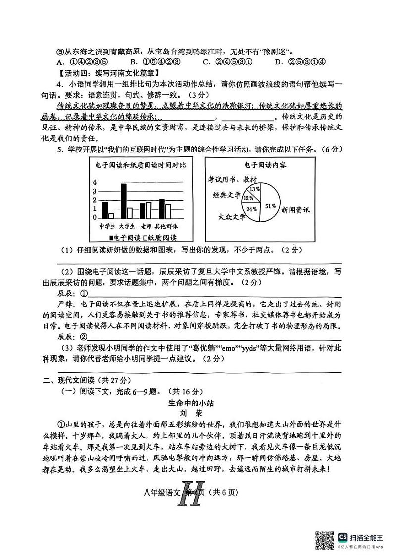 河南省南阳市唐河县2024-2025学年八年级上学期1月期末语文试题第2页