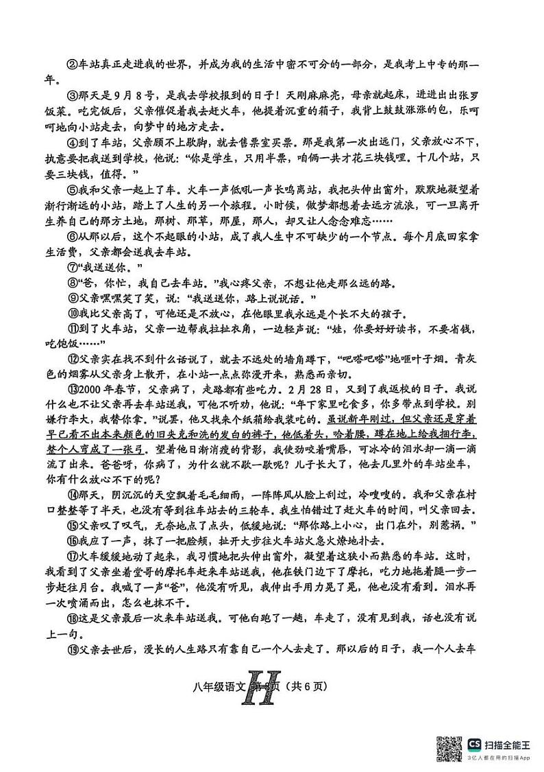 河南省南阳市唐河县2024-2025学年八年级上学期1月期末语文试题第3页