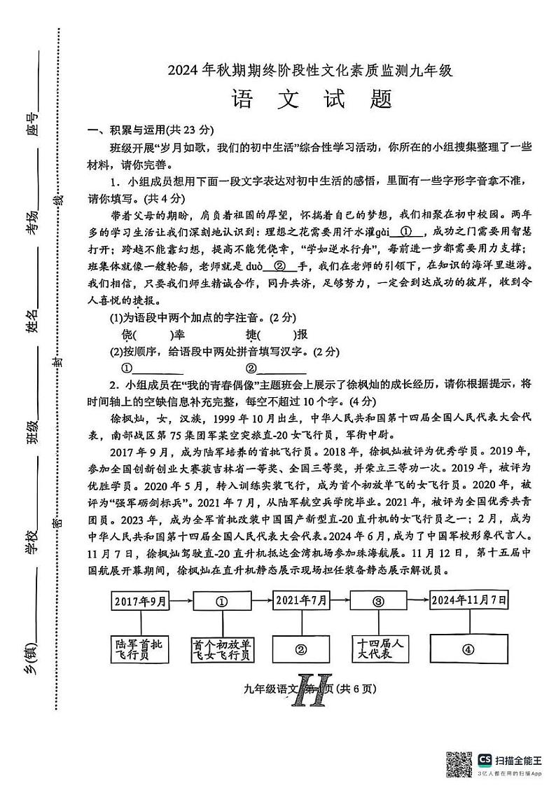 河南省南阳市唐河县2024-2025学年九年级上学期1月期末语文试题第1页