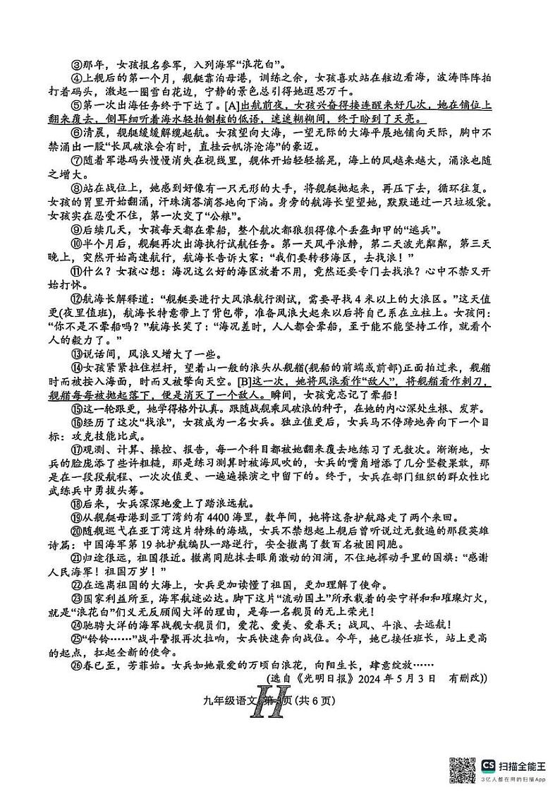 河南省南阳市唐河县2024-2025学年九年级上学期1月期末语文试题第3页