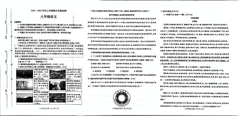 河南省平顶山市汝州市2024-2025学年八年级上学期1月期末语文试题第1页