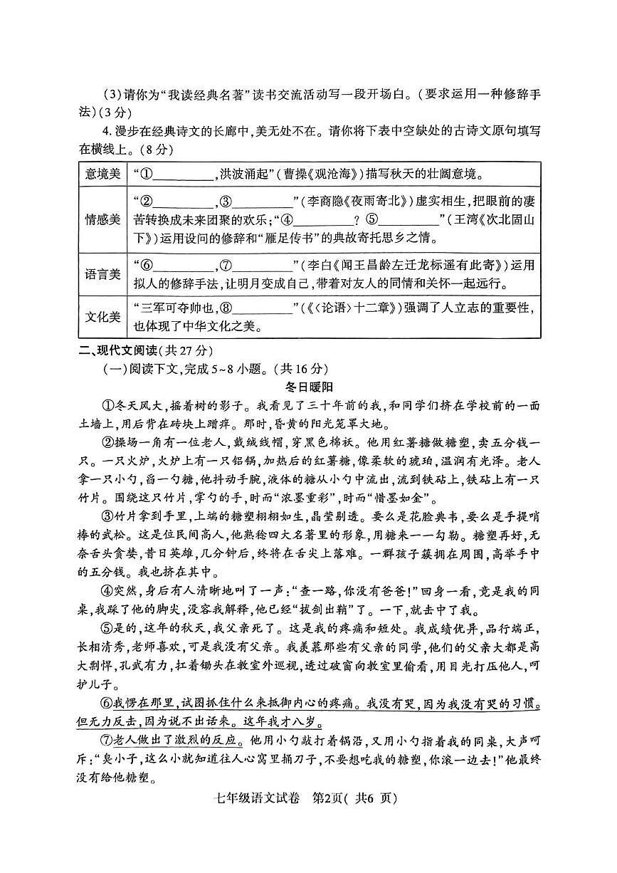 河南省商城縣李集中學(xué)2024-2025學(xué)年七年級(jí)上學(xué)期期末考試語(yǔ)文試題第2頁(yè)