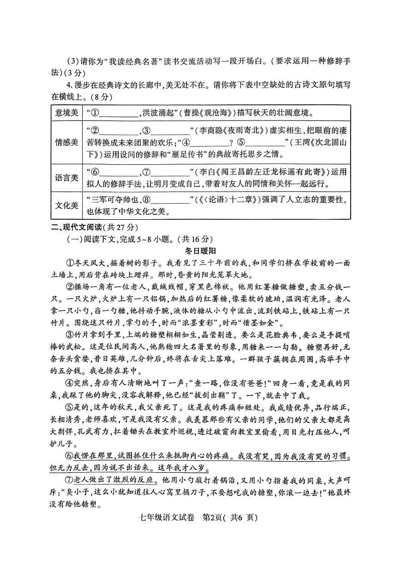 河南省商城县李集中学2024-2025学年七年级上学期期末考试语文试题第2页