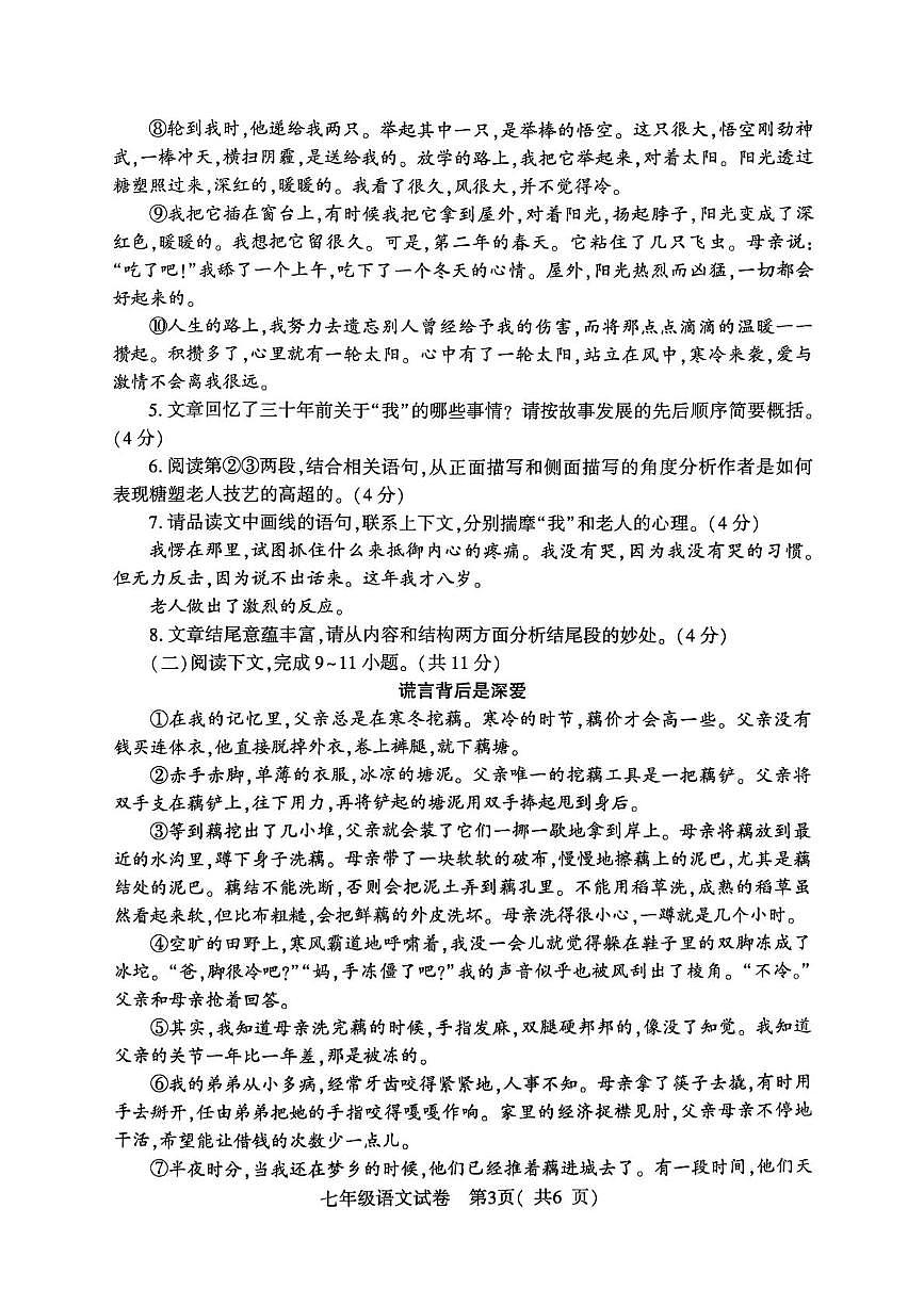 河南省商城縣李集中學(xué)2024-2025學(xué)年七年級(jí)上學(xué)期期末考試語(yǔ)文試題第3頁(yè)