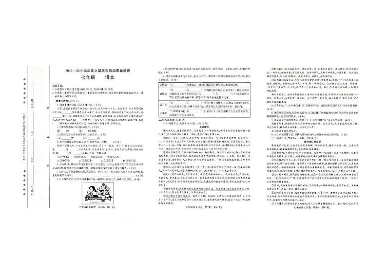 河南省信阳市固始县2024-2025学年七年级上学期1月期末语文试题第1页