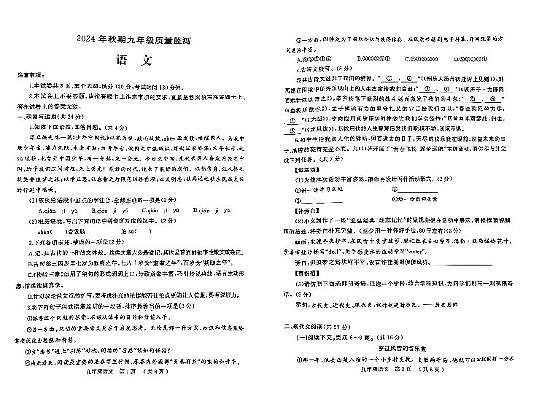河南省驻马店市驿城区2024-2025学年九年级上学期语文期末试卷第1页