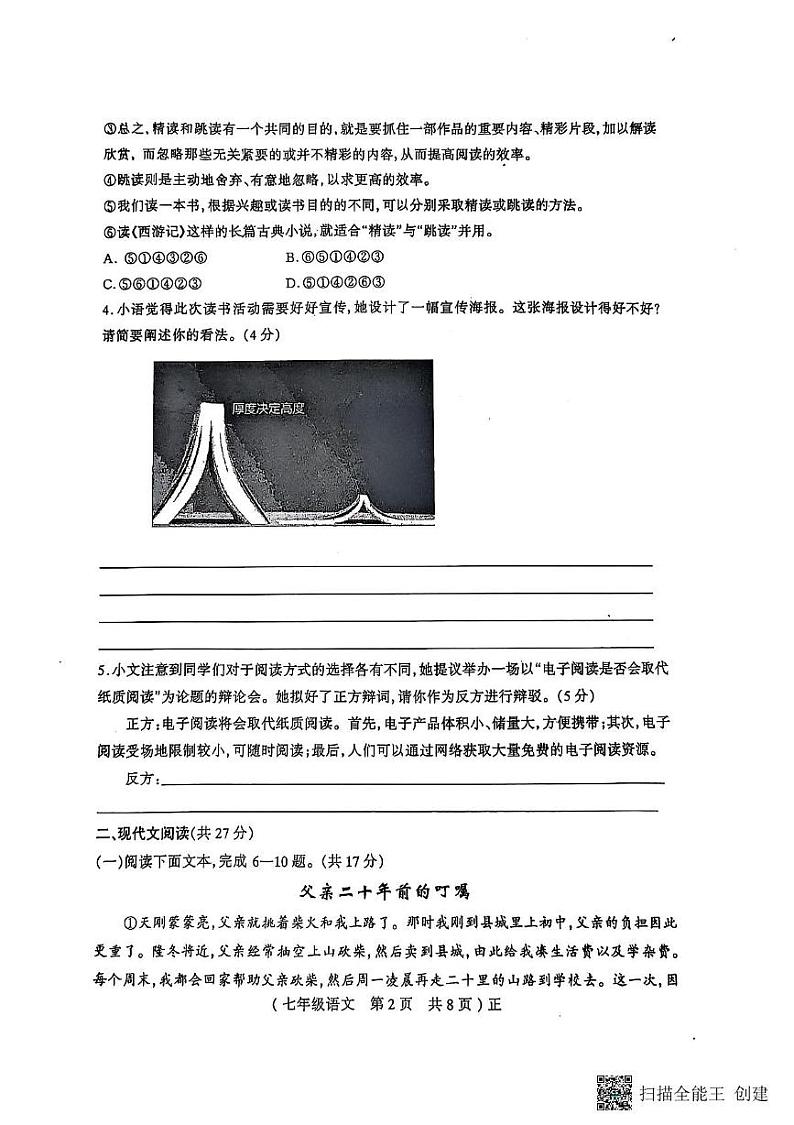 河南省驻马店市正阳县2024-2025学年七年级上学期1月期末考试语文试题第2页
