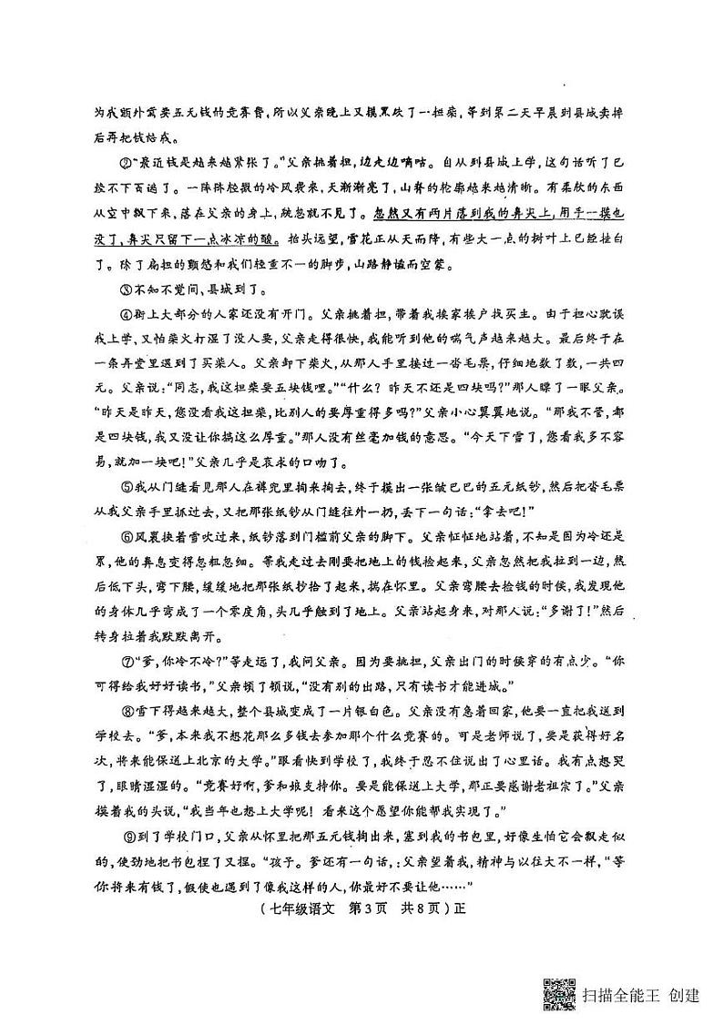 河南省驻马店市正阳县2024-2025学年七年级上学期1月期末考试语文试题第3页