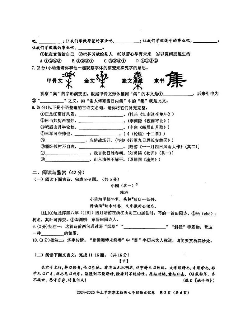 湖北省黄石市新港园区2024--2025学年七年级上学期期末语文试卷第2页