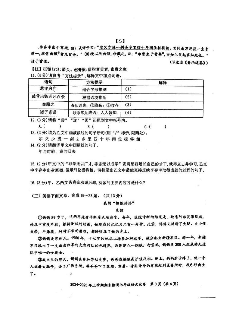 湖北省黄石市新港园区2024--2025学年七年级上学期期末语文试卷第3页