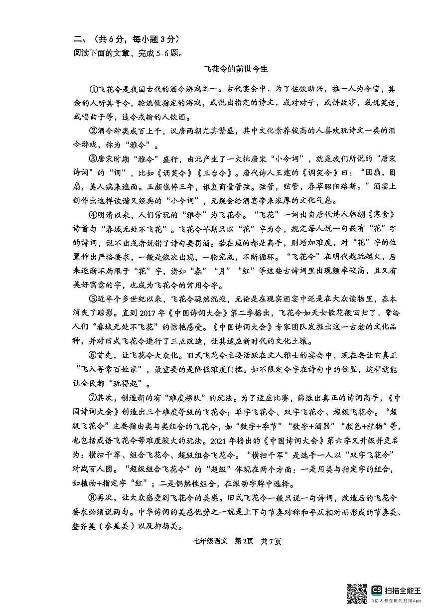 湖北省武漢市東西湖區(qū)2024-2025學(xué)年七年級上學(xué)期期末語文試卷第2頁