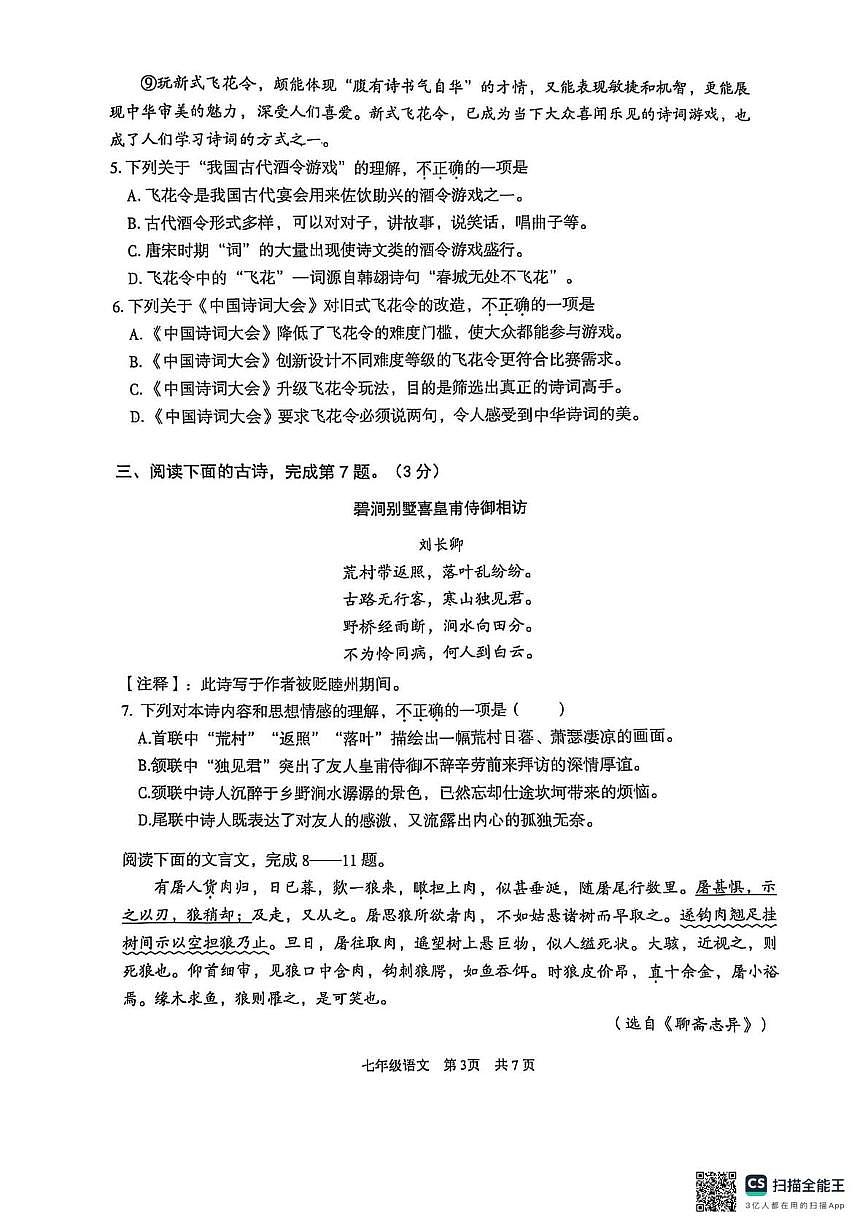 湖北省武漢市東西湖區(qū)2024-2025學(xué)年七年級上學(xué)期期末語文試卷第3頁