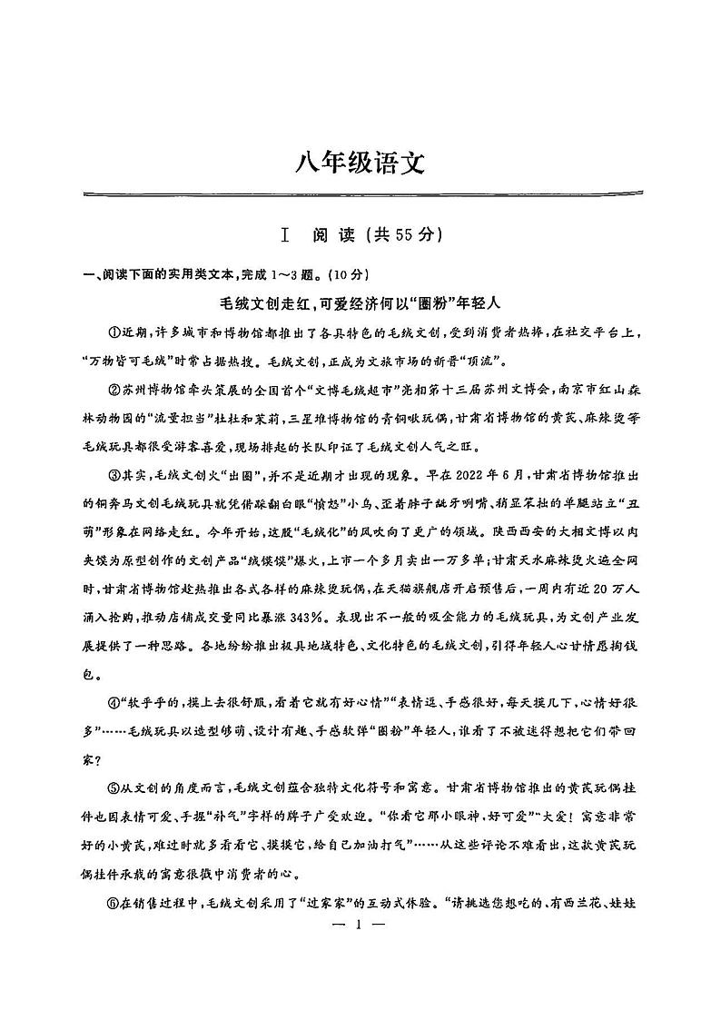 湖北省武汉市江岸区2024-2025学年八年级上学期期末语文试题第1页