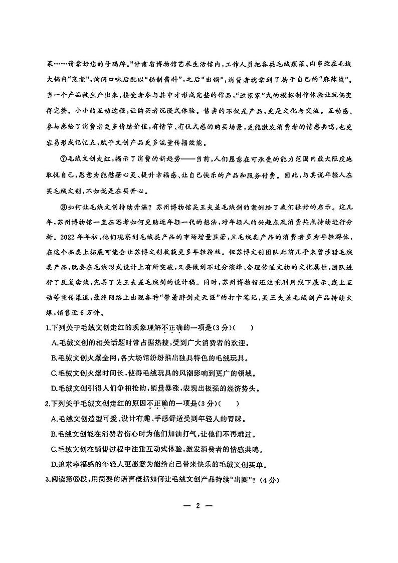 湖北省武汉市江岸区2024-2025学年八年级上学期期末语文试题第2页