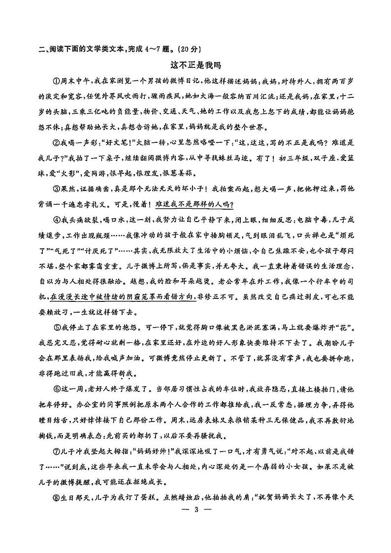 湖北省武汉市江岸区2024-2025学年八年级上学期期末语文试题第3页