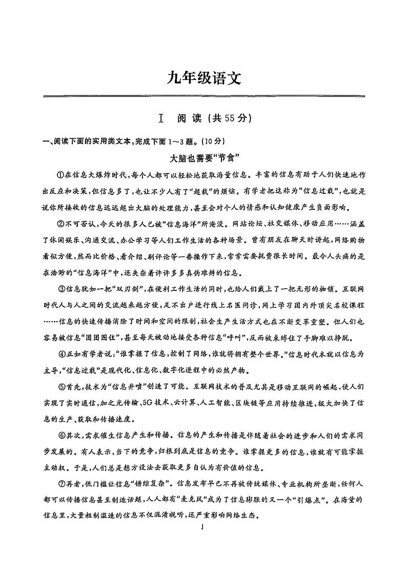 湖北省武汉市江岸区2024-2025学年九年级上学期期末语文试题第1页