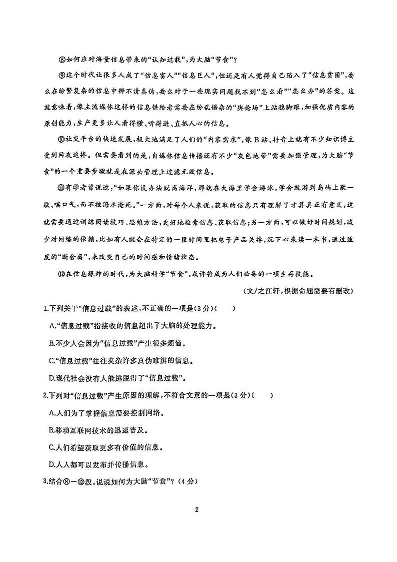 湖北省武汉市江岸区2024-2025学年九年级上学期期末语文试题第2页