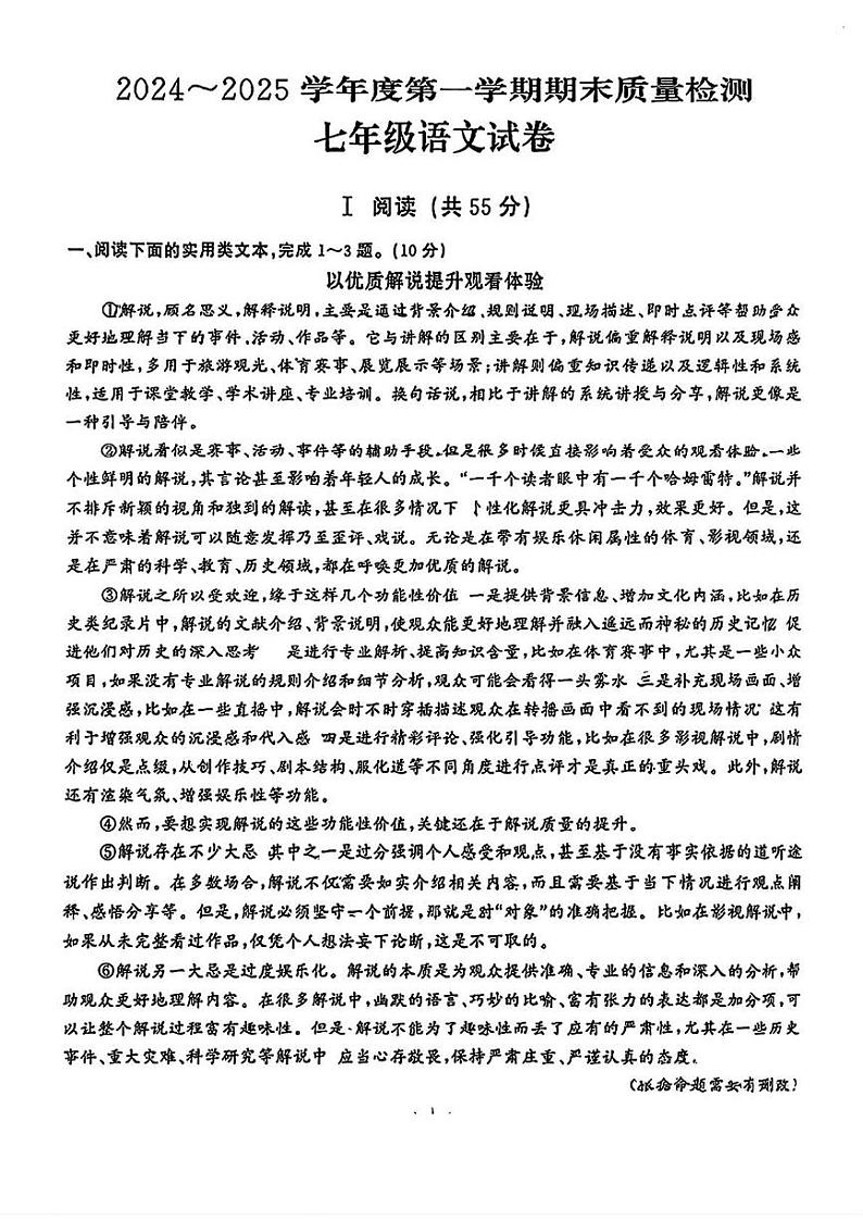 湖北省武汉市硚口区2024—2025学年七年级上学期期末考试语文试题第1页