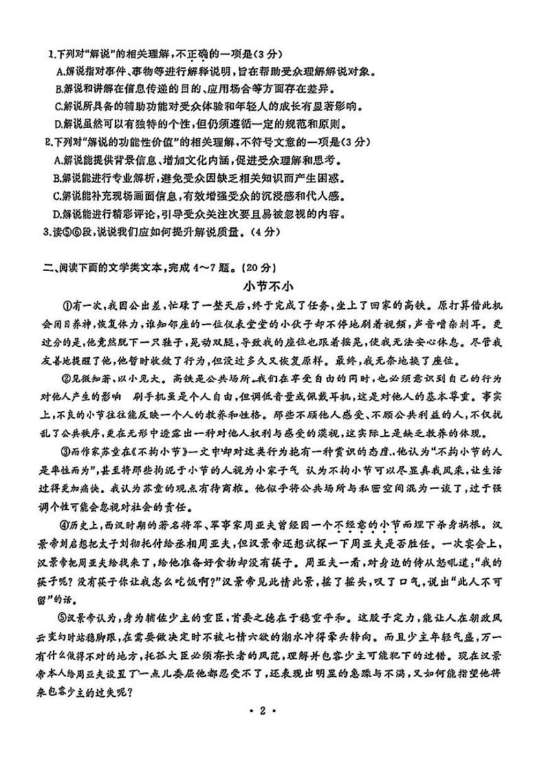 湖北省武汉市硚口区2024—2025学年七年级上学期期末考试语文试题第2页