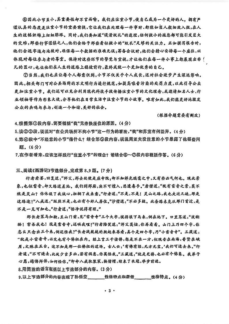湖北省武汉市硚口区2024—2025学年七年级上学期期末考试语文试题第3页