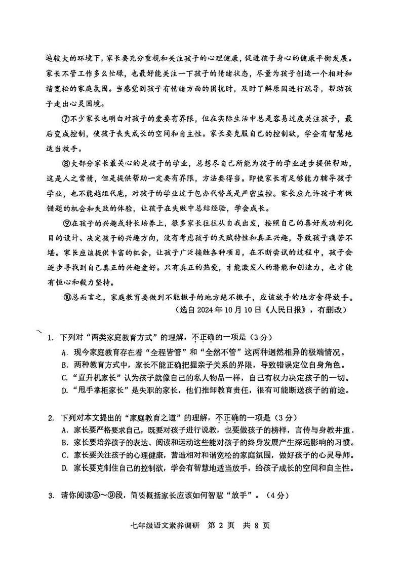 湖北省武汉市武昌区2024-2025学年七年级上学期期末考试语文试题第2页