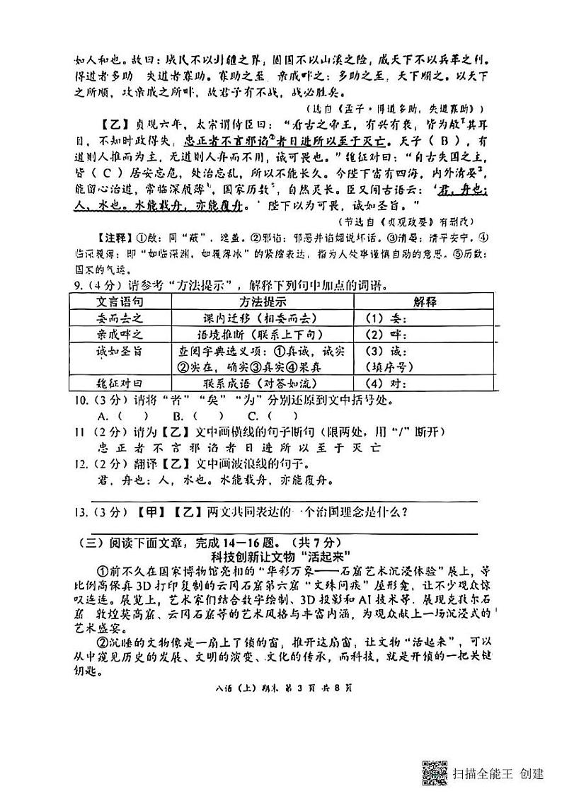 湖北省孝感市汉川市2024-2025学年八年级上学期1月期末考试语文试题第3页