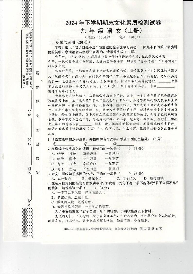 湖南省娄底市2024-2025学年九年级上学期1月期末语文试题第1页