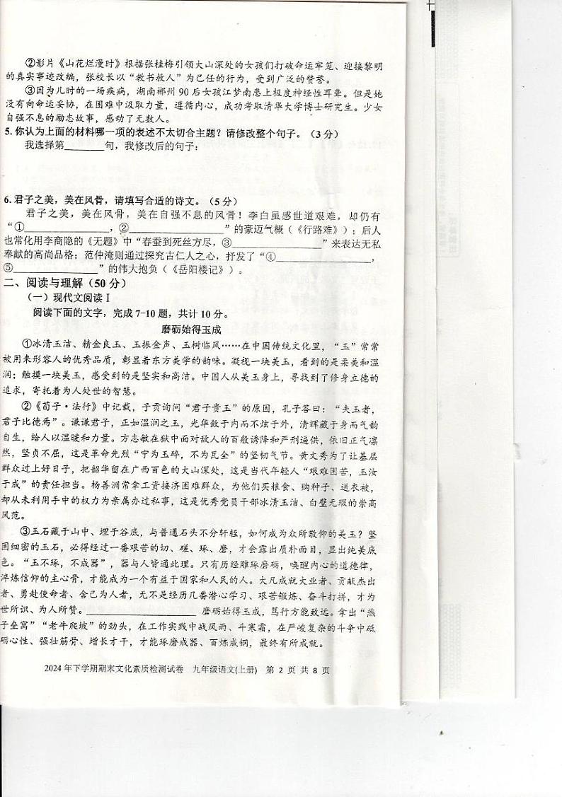 湖南省娄底市2024-2025学年九年级上学期1月期末语文试题第2页