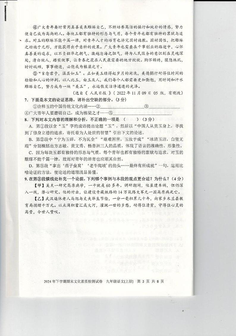 湖南省娄底市2024-2025学年九年级上学期1月期末语文试题第3页