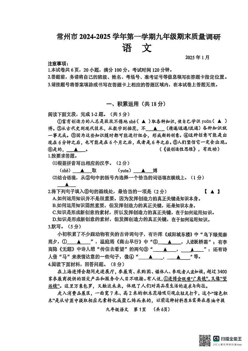 江苏省常州市2024-2025学年九年级上学期语文期末检测卷第1页