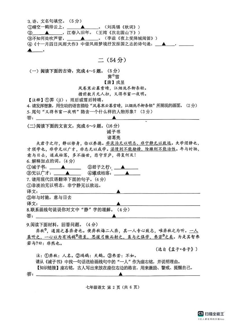 江苏省淮安市2024-2025学年七年级上学期1月期末语文试卷第2页