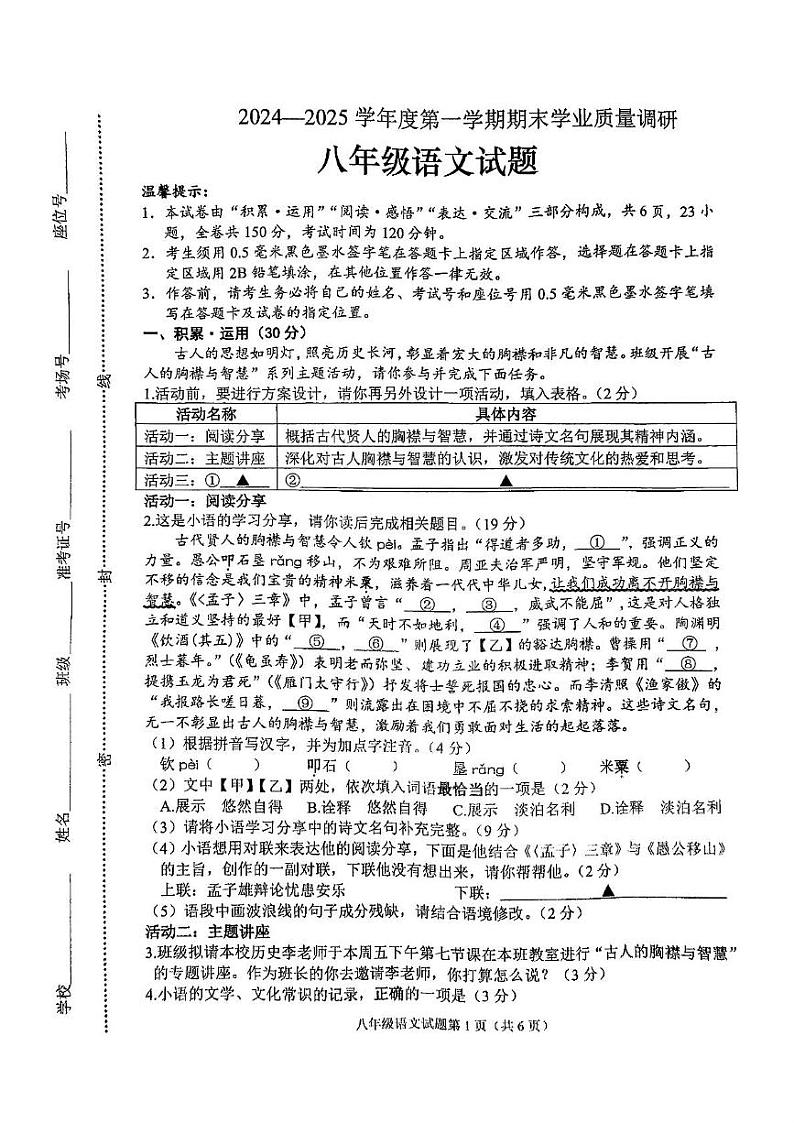 江苏省连云港市海州区2024-2025学年八年级上学期期末语文试卷第1页