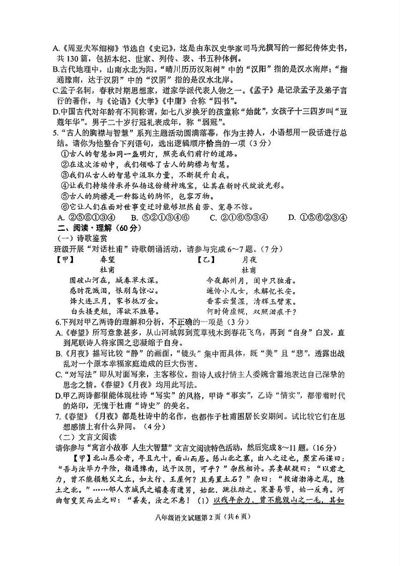 江苏省连云港市海州区2024-2025学年八年级上学期期末语文试卷第2页