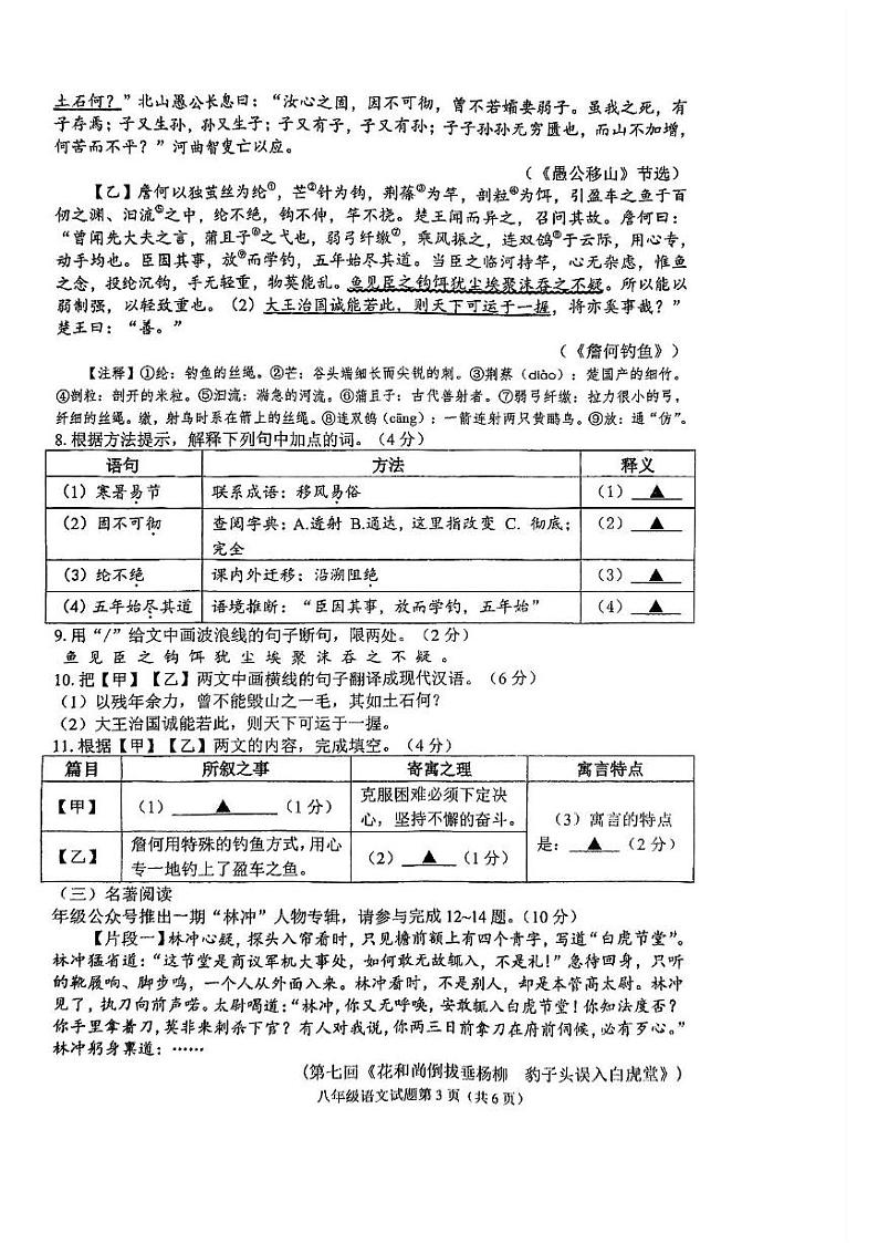 江苏省连云港市海州区2024-2025学年八年级上学期期末语文试卷第3页