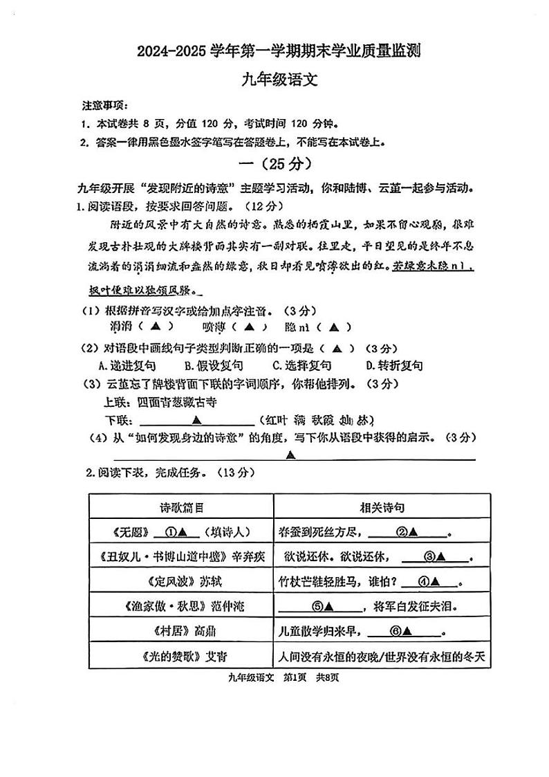 江苏省南京市建邺区2024-2025学年九年级上学期期末语文试题第1页