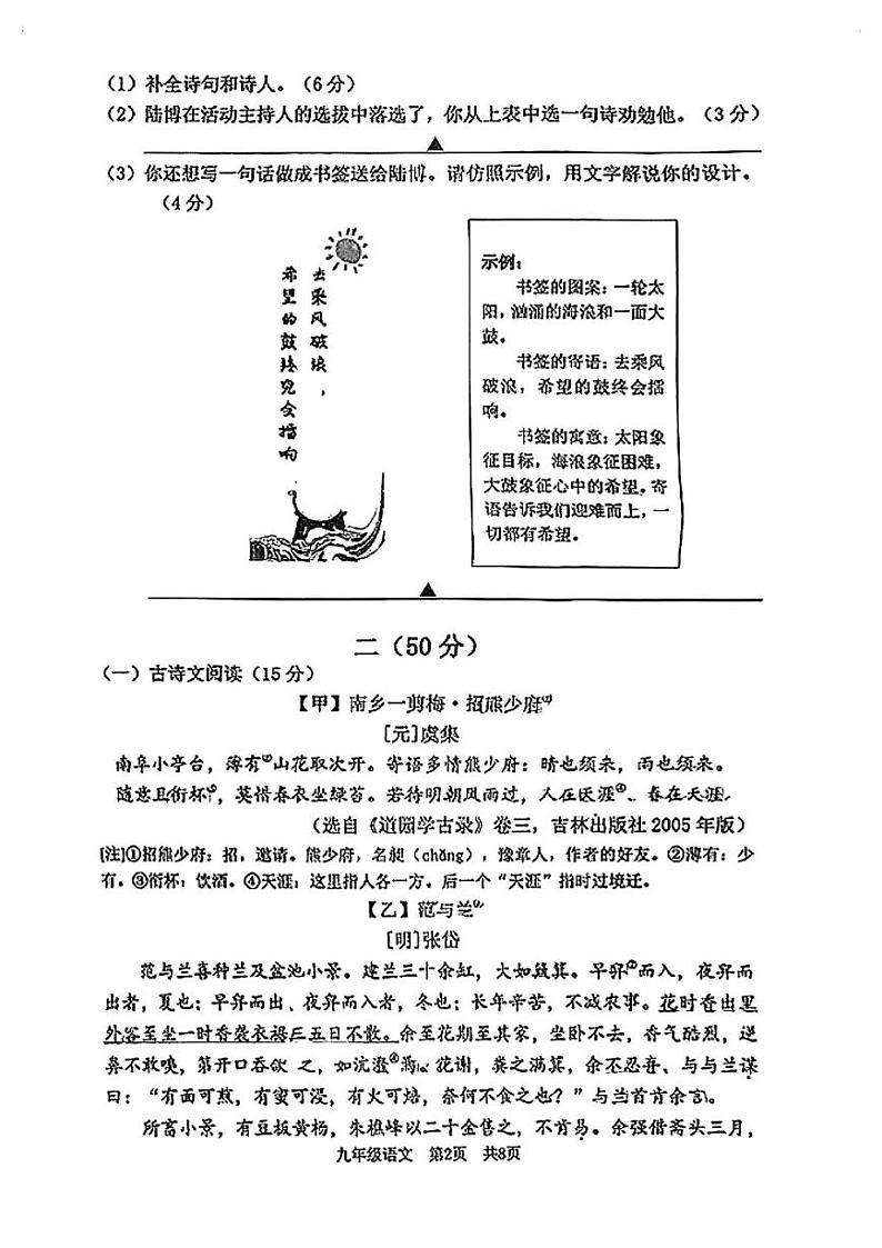 江苏省南京市建邺区2024-2025学年九年级上学期期末语文试题第2页
