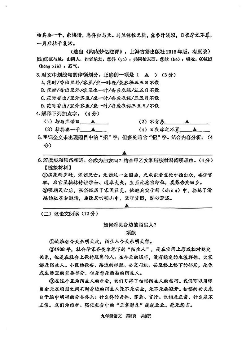 江苏省南京市建邺区2024-2025学年九年级上学期期末语文试题第3页