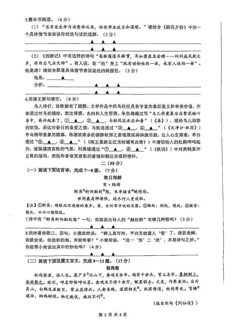 江苏省南通市2024-2025学年七年级上学期期末考试语文试题第2页