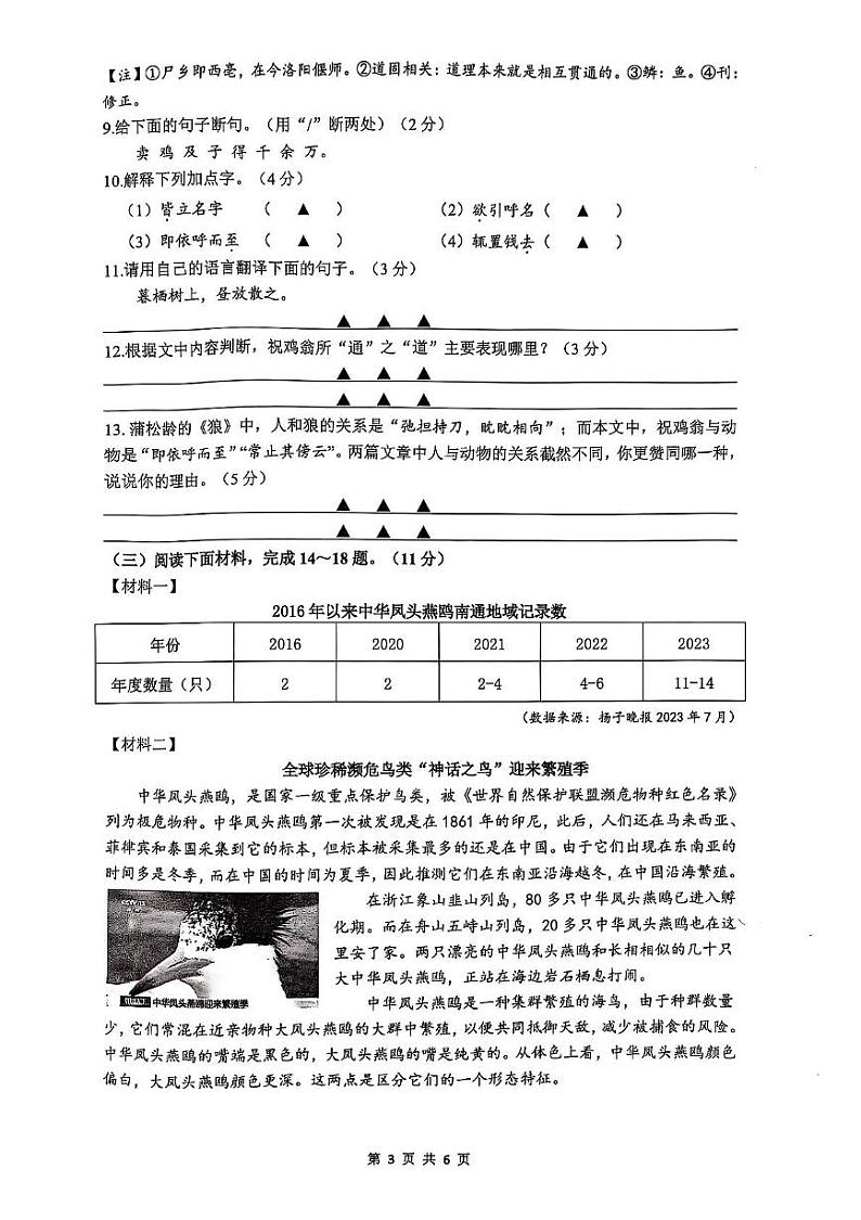 江苏省南通市2024-2025学年七年级上学期期末考试语文试题第3页